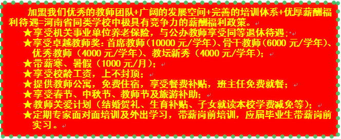 2015年08月29日河南省商丘市商外国际幼儿园教师招聘启事
